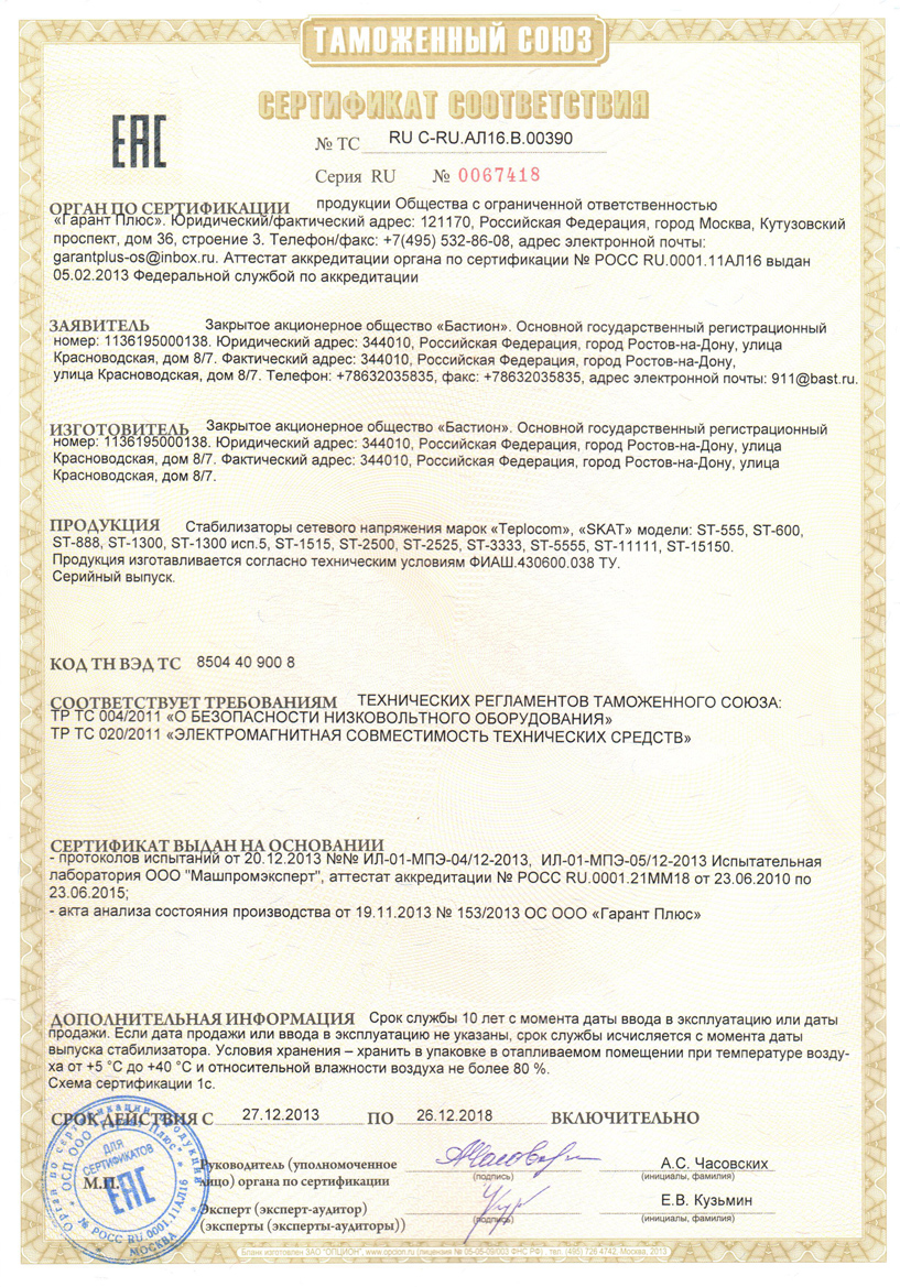 Сертификаты  TEPLOCOM ST–888 на Layta