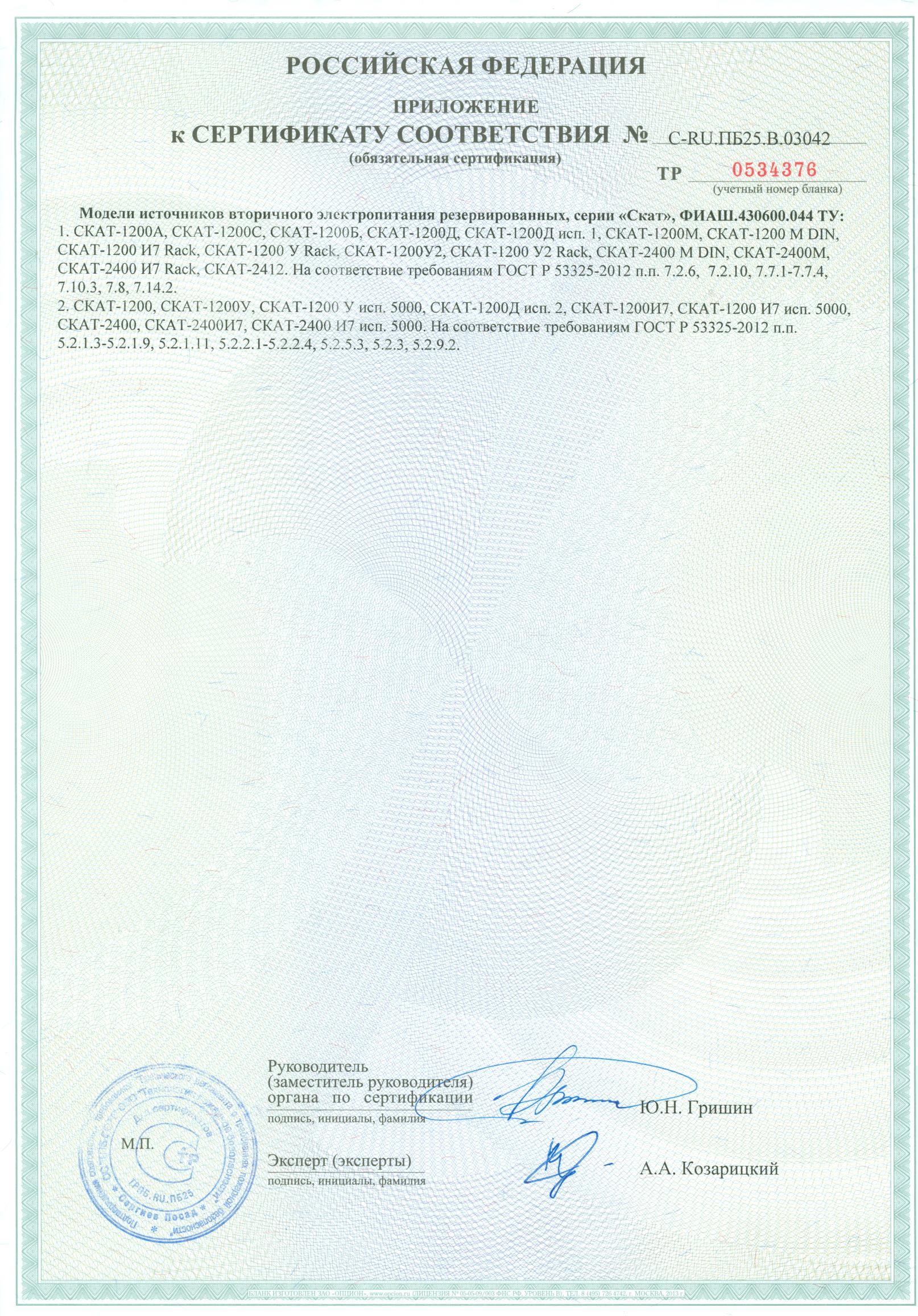 Бастион СКАТ-1200И7 Rack|Источник вторичного электропитания ...