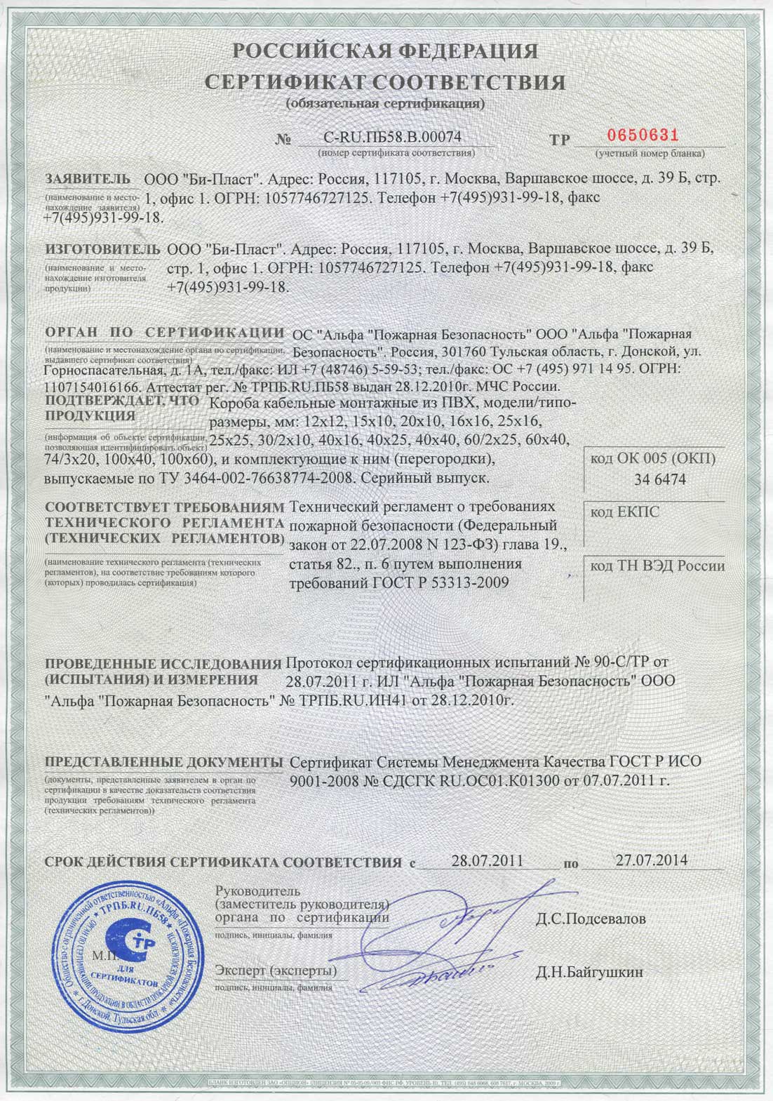 Сертификат соответствия на кабель канал дкс - 98 фото