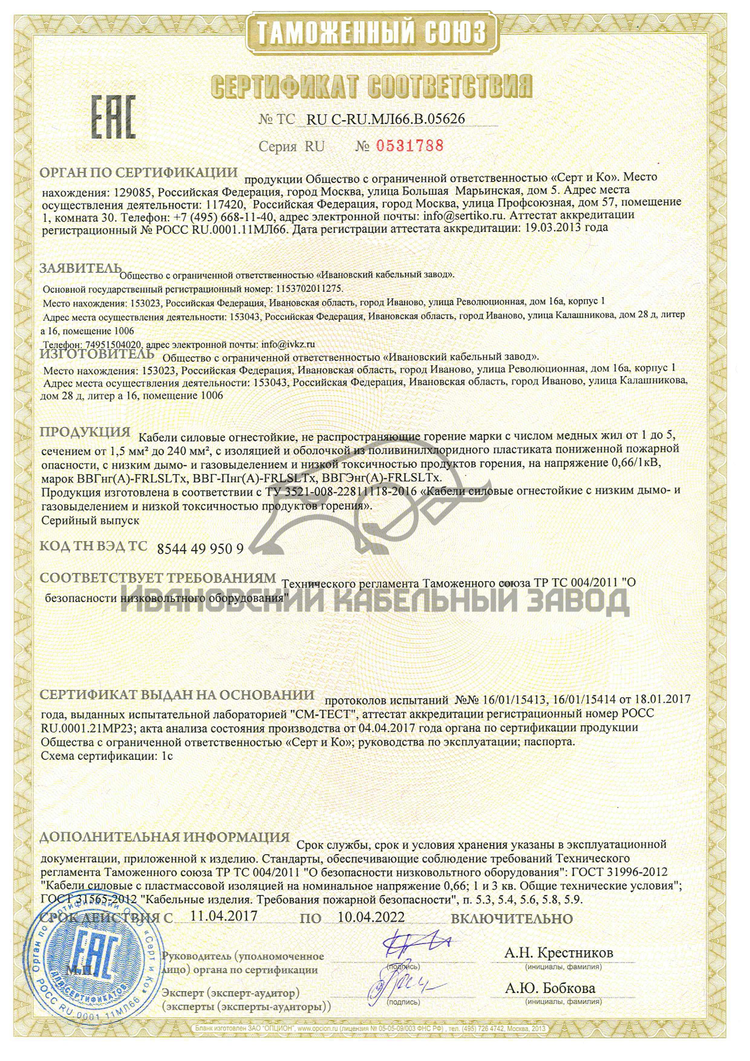 Кпсэснг(а)-frls 1х2х0,75 сертификат. Кпсэснг(а)-frls 1х2х0,75 сертификат. Кабель ввгнг 3 2. Ореол кабель сертификат. Сертификат кабель кпснг frls.