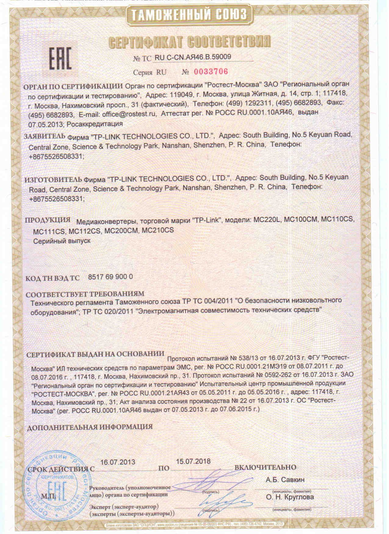 Курсы микроэлектроника сертификат. Сертификат d-link. Сертификат линк. Сертификат от d link. Сертификат линк.