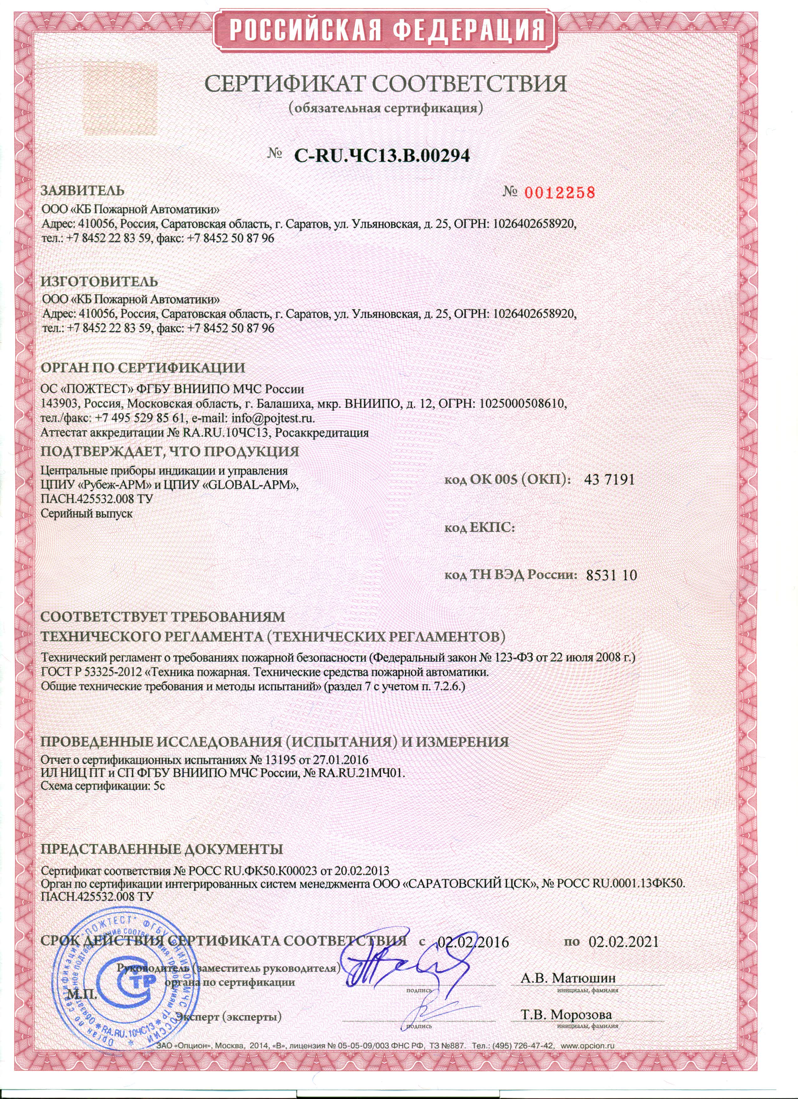 Сертификат арм