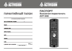 Avp 508 pal схема подключения