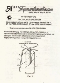 Документации, паспорта, схемы подключения Ярпожинвест ОП-4(з) АВСE (ЗПУ ...