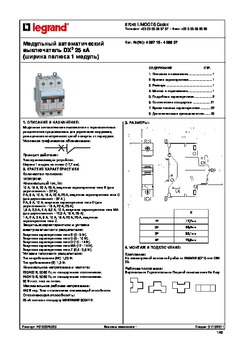 Схема подключения legrand dx3