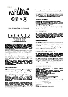 Paradox dg467 схема подключения