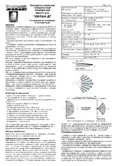 Ио 315 1 орлан схема подключения