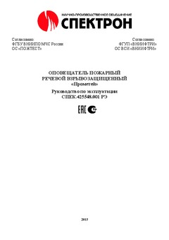 Оповещатель пожарный взрывозащищенный прометей спектрон схема подключения