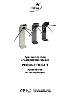 Perco 800 схема