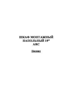 Паспорт на шкаф управления образец