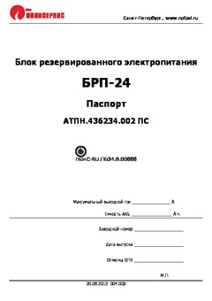 Брп 12 полисервис схема подключения